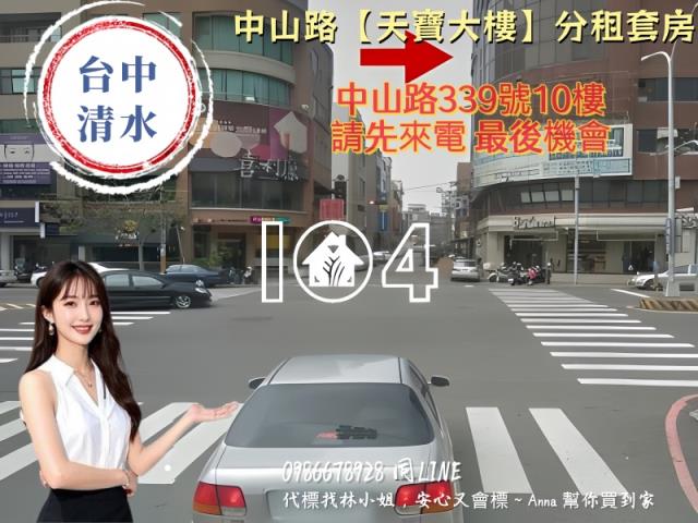 台中清水大樓拍賣-2