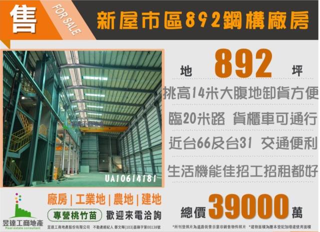 新屋廠房-2