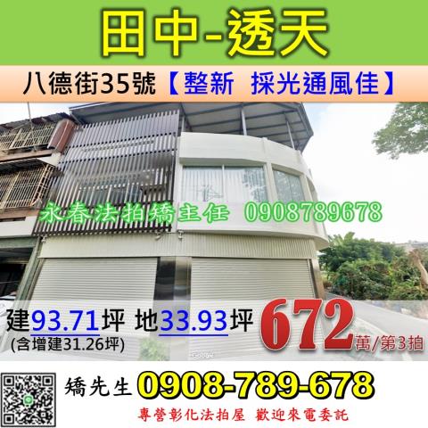 田中透天法拍-1