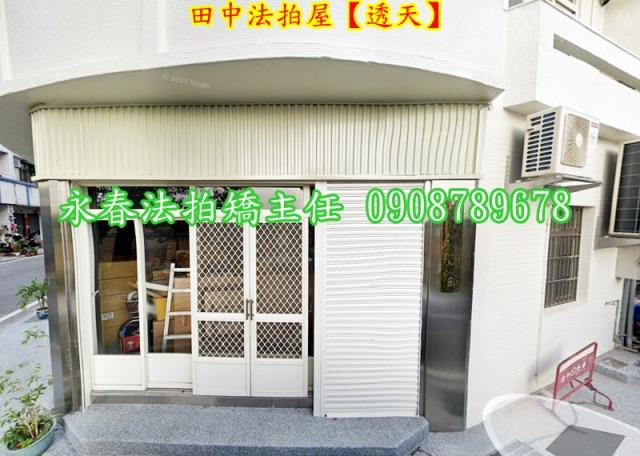 田中透天法拍-3