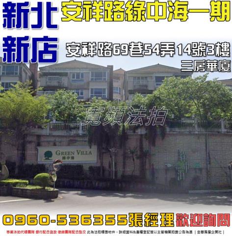 新店華廈法拍-1