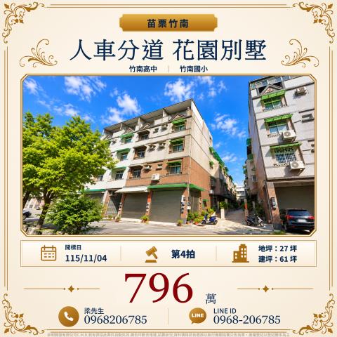 竹南法拍別墅-1