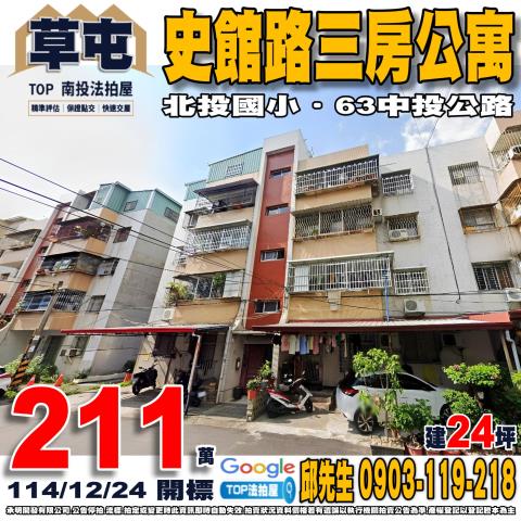 承明法拍｜南投草屯鎮