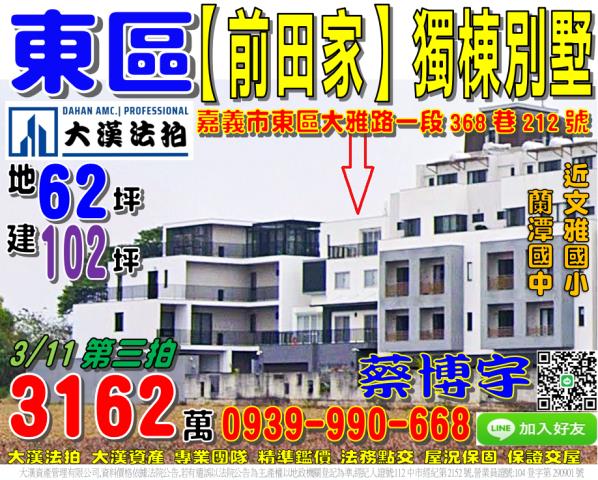 東區法拍屋大雅路別墅