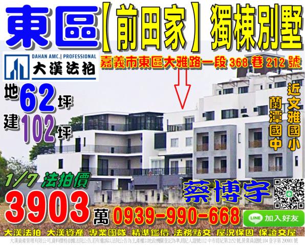 東區法拍屋大雅路別墅
