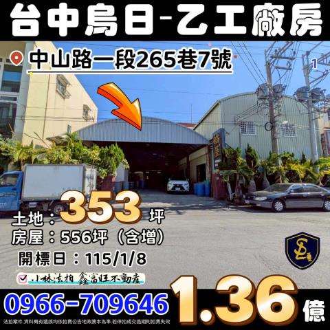 台中乙種工業廠房法拍-1