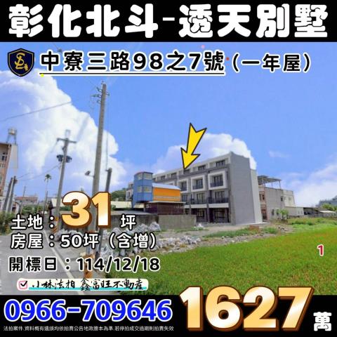 北斗法拍透天-1