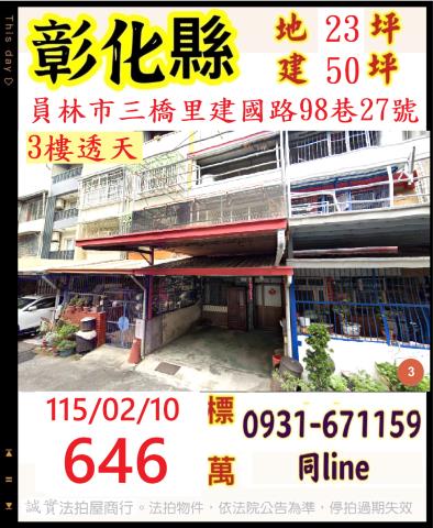 彰化法拍透天-1