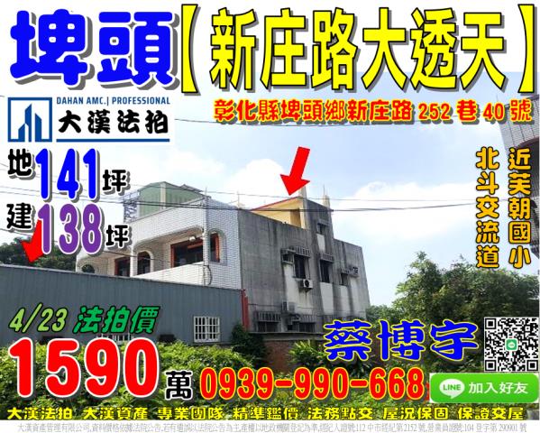 埤頭新庄路法拍屋透天