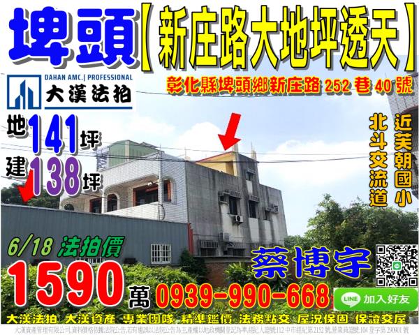 埤頭新庄路法拍屋透天