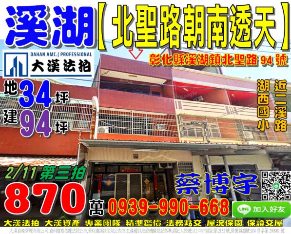 溪湖北聖路法拍屋透天