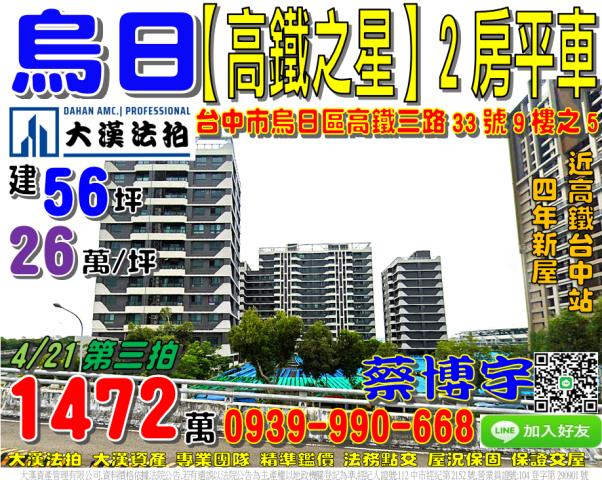 烏日區高鐵三路法拍屋