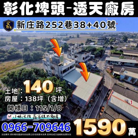 埤頭透天法拍-1