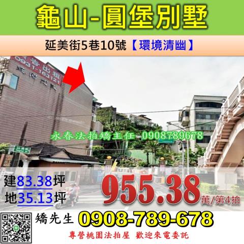 桃園龜山透天法拍-1