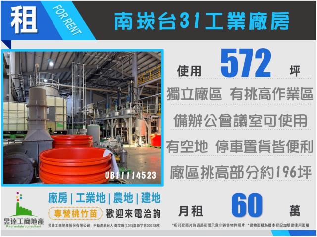 桃園蘆竹廠房-1