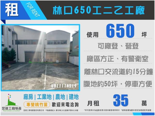 新北林口廠房-1