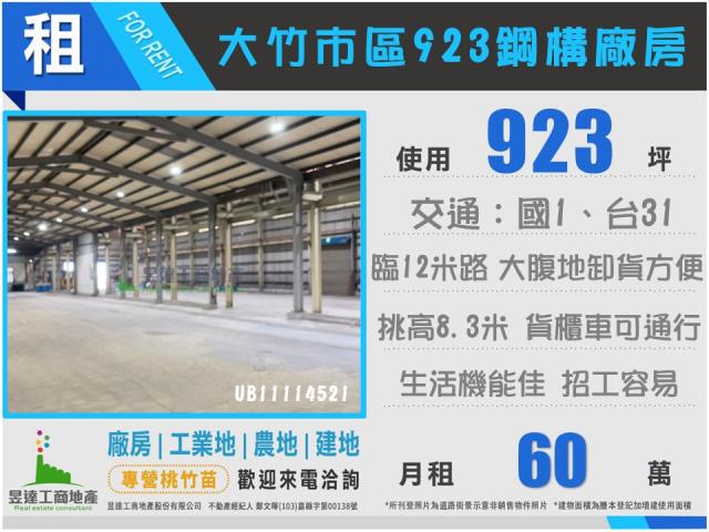 桃園蘆竹廠房-1