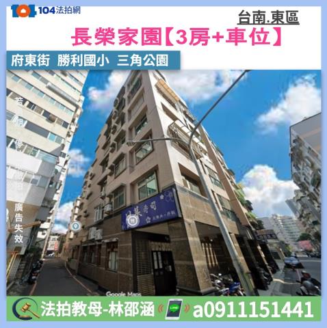 台南東區法拍大樓-1