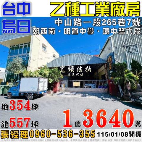 烏日法拍廠房-1