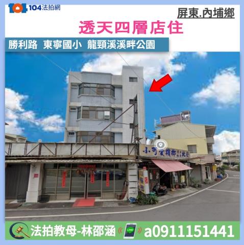 內埔透天拍賣-1