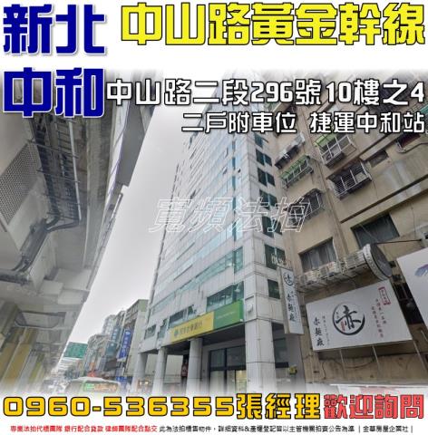 中和大樓法拍-1