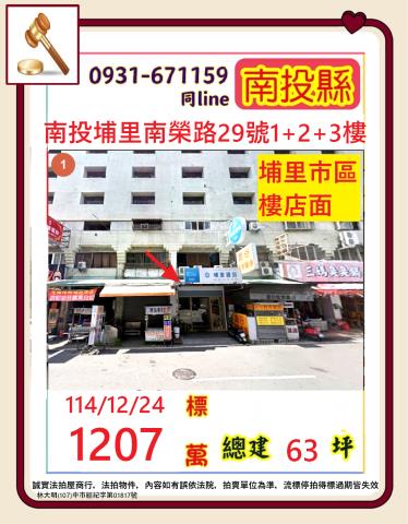 埔里華廈法拍-1