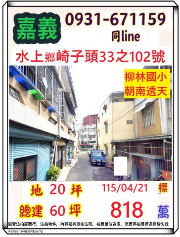嘉義法拍透天-1