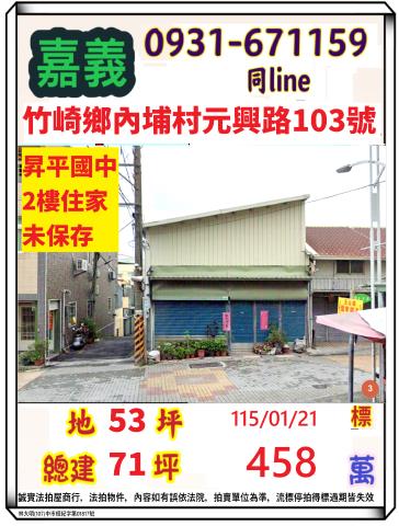 嘉義法拍透天-1