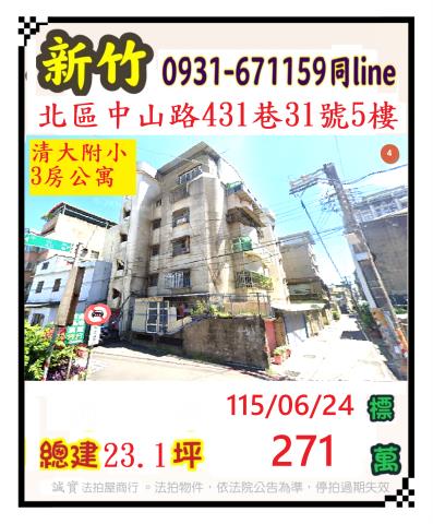 新竹公寓法拍-1