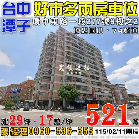 台中潭子法拍大樓-1