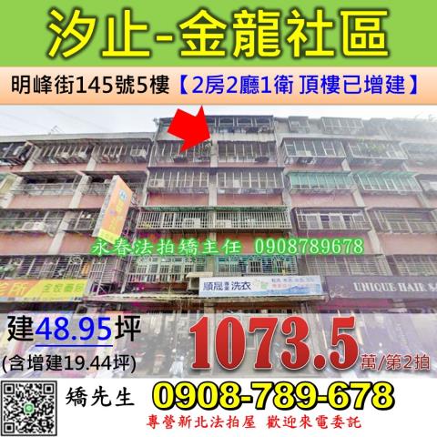 新北汐止公寓法拍-1