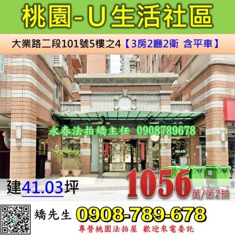 桃園桃園區大樓法拍-1