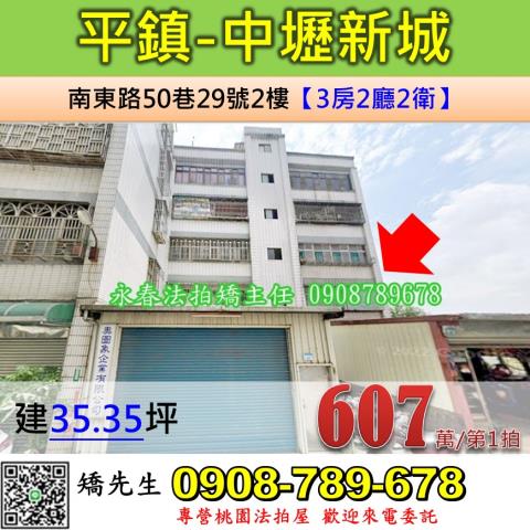 桃園法拍公寓-1