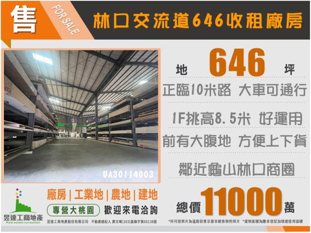 桃園龜山廠房-4