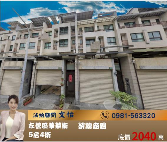 高雄左營法拍透天-1