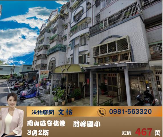 高雄岡山大樓法拍-1