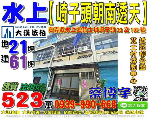 水上崎子頭法拍屋透天