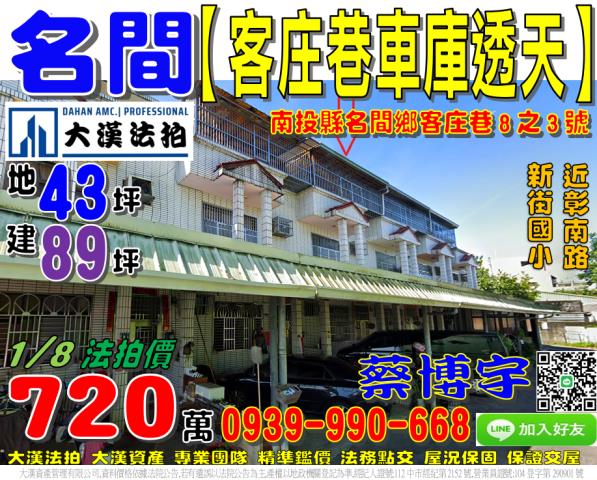 名間法拍屋客庄巷透天