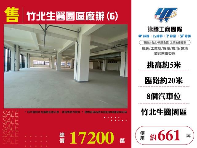 新竹竹北廠辦-1