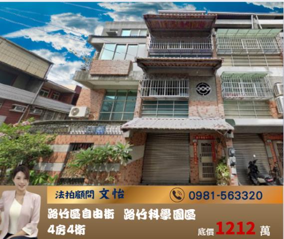 路竹法拍透天-1