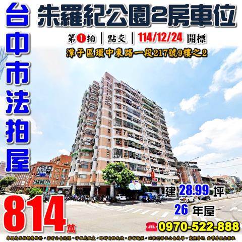 潭子大樓法拍-1