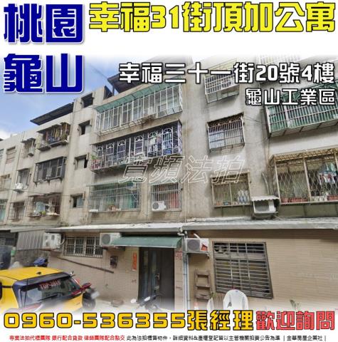 龜山公寓法拍-1