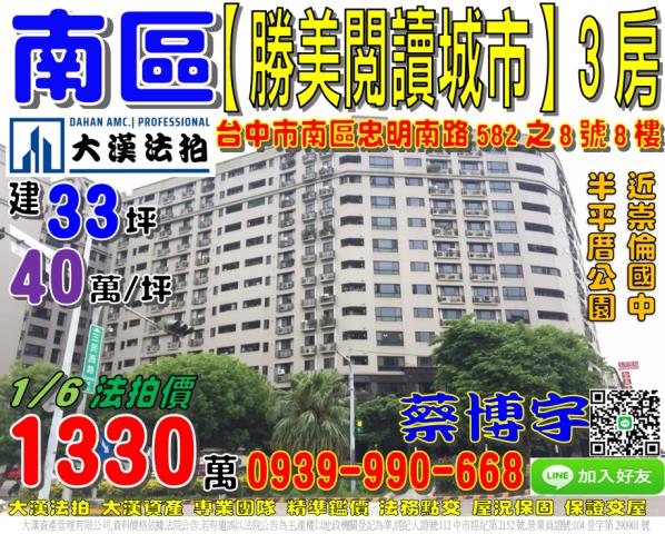 南區閱讀城市法拍屋