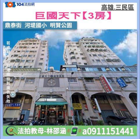 高雄三民區大樓法拍-1