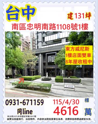 台中南區大樓法拍-1