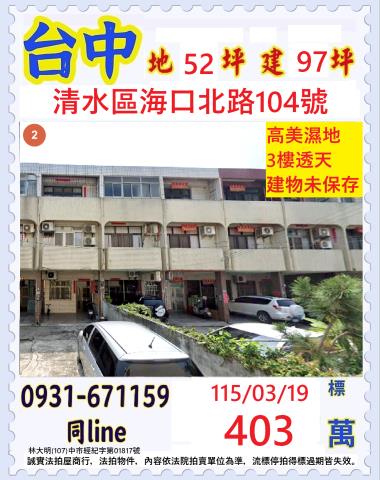 清水法拍透天-1