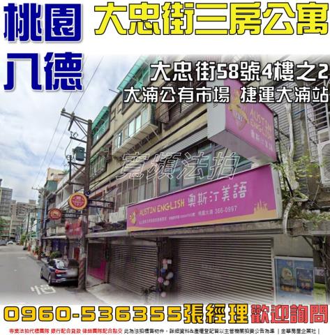 桃園公寓拍賣-1