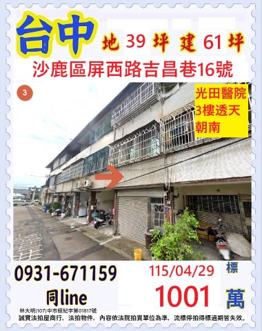 台中沙鹿法拍透天-1