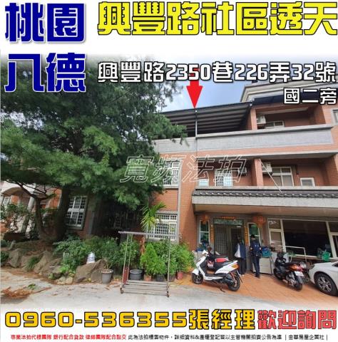 桃園八德透天法拍-1