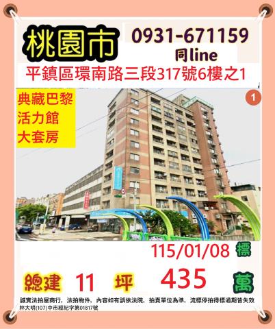 桃園平鎮大樓拍賣-1